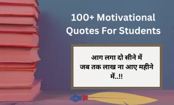 100+ Inspirational & Motivational Quotes for Students in Hindi || स्टूडेंट्स के लिए Powerful Motivational Quotes हिंदी में