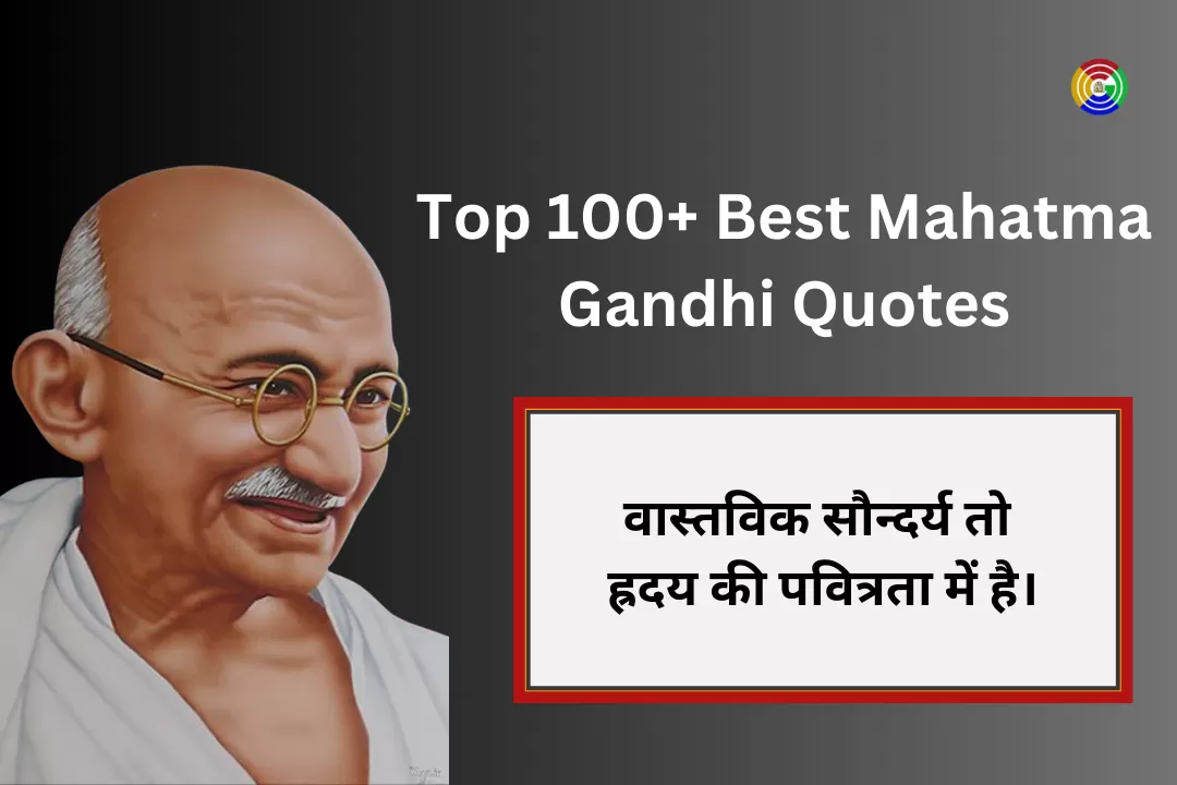Top 100+ Best Mahatma Gandhi Quotes in Hindi || गाँधी जी के अनमोल वचन हिंदी में
