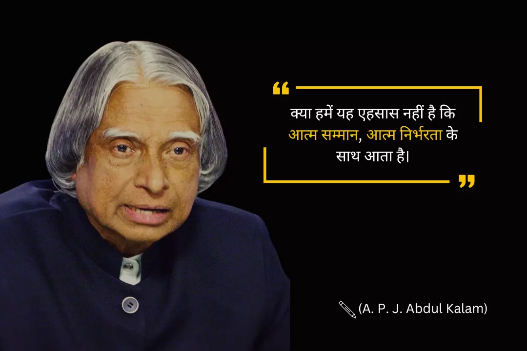 APJ Abdul Kalam (ए.पी.जे. अब्दुल कलाम) quotes in Hindi