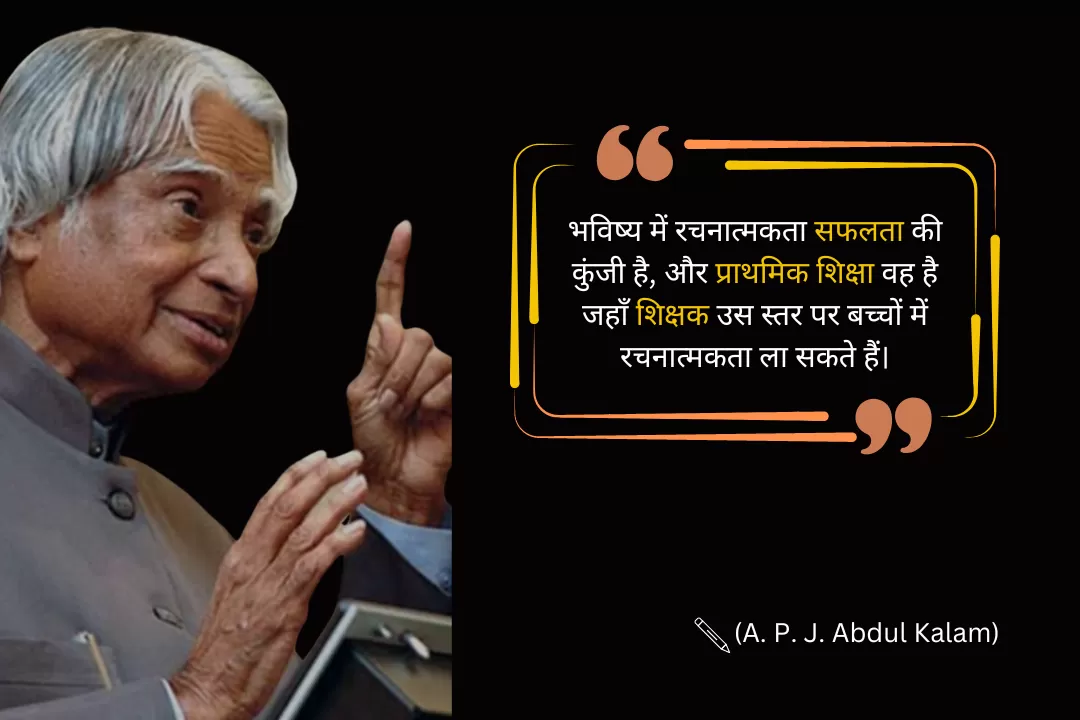 APJ Abdul Kalam (ए.पी.जे. अब्दुल कलाम) quotes in Hindi