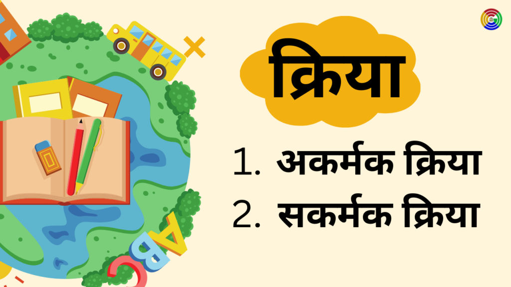 क्रिया