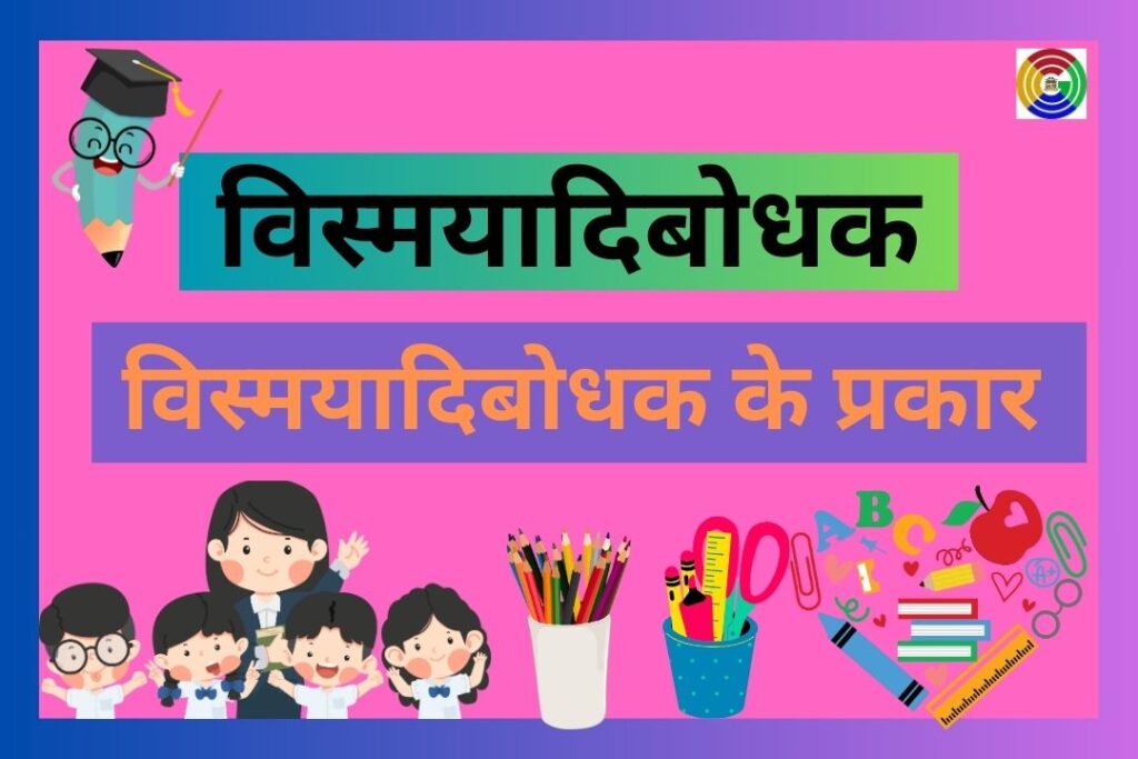 Interjection in Hindi
