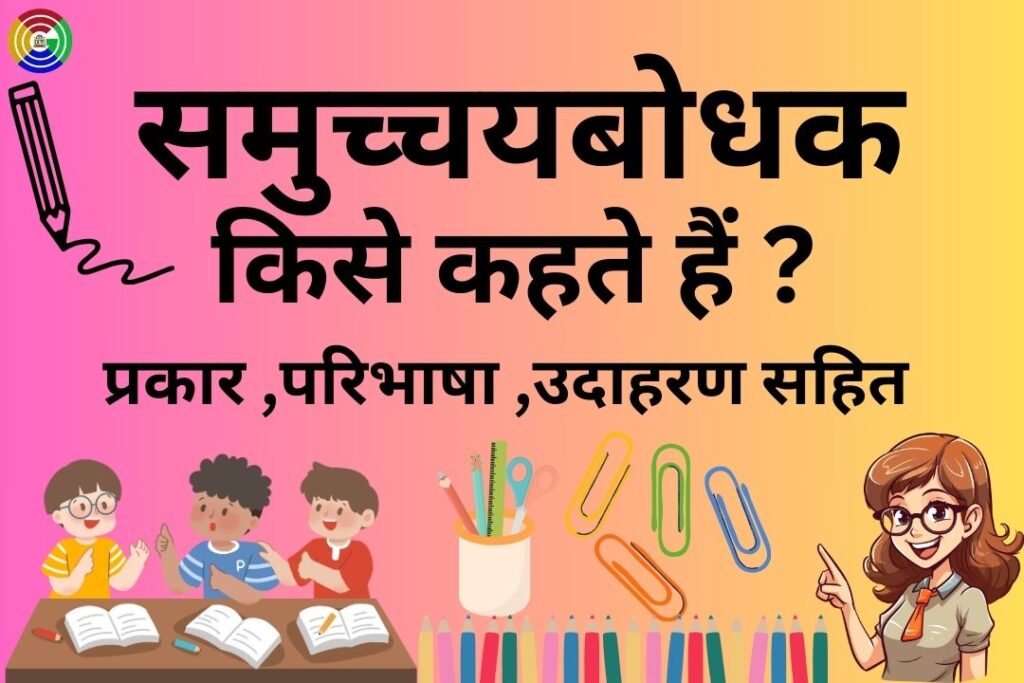 conjunction in hindi