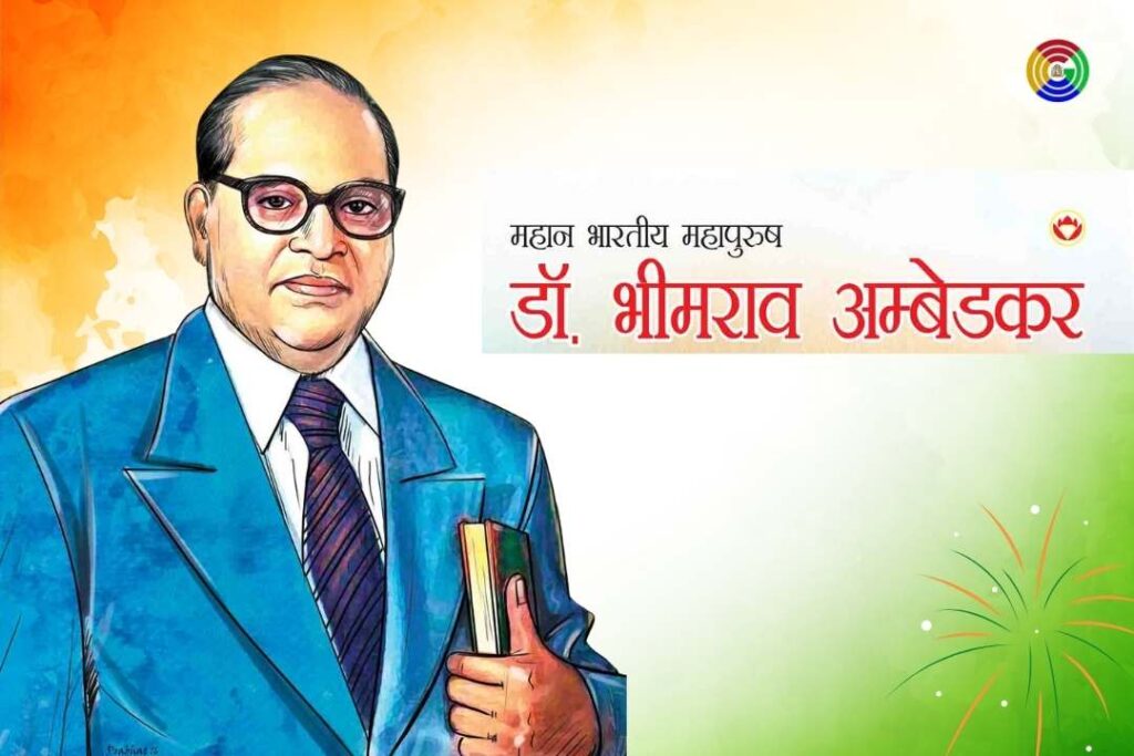Essay on Dr. Bhimrao Ambedkar in Hindi