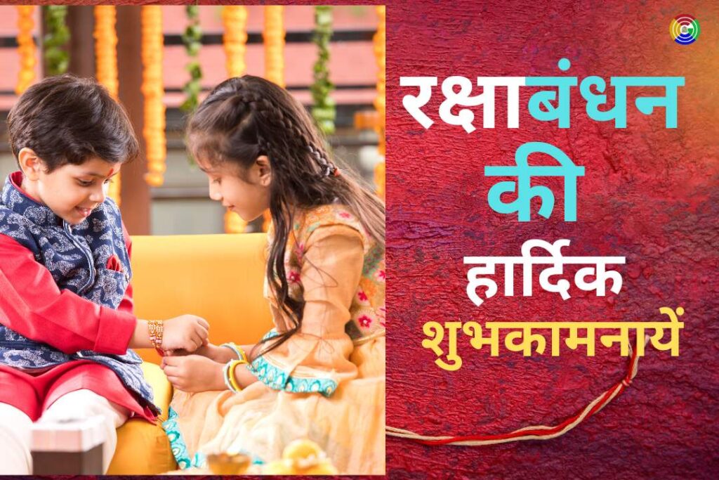 Essay on Raksha bandhan in Hindi