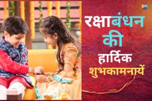 Essay on Raksha bandhan in Hindi