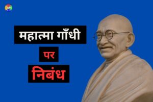 Essay on Mahatma Gandhi In Hindi